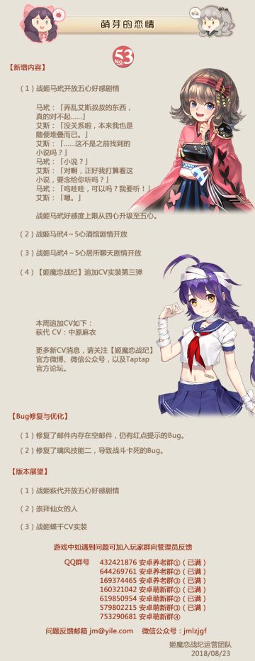 姬魔恋战纪8月23日更新公告
