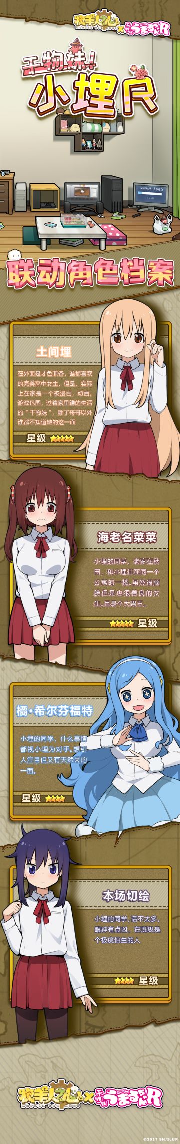 《牧羊人之心》x《干物妹！小埋R》角色档案大公开！