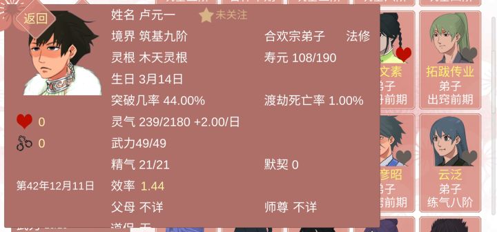 第一次见穿貂的截图