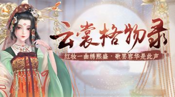 云裳格物｜【云裳羽衣 × 陕西历史博物馆】千古大唐，盛世容华