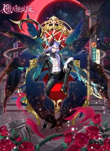 【侍从来源】堕落天使之首——阿撒兹勒（伊比利斯）