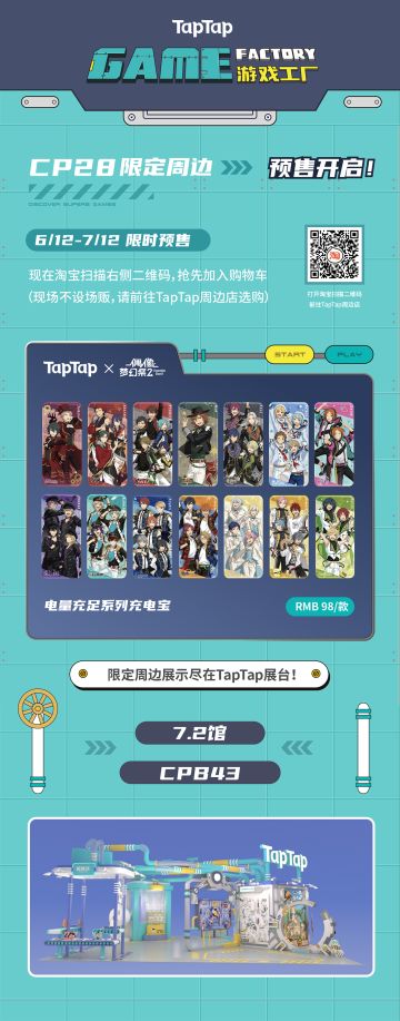 偶像梦幻祭2 & TapTap #CP28# 联动系列周边现已上架！