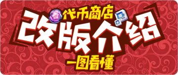 【转载】一图流看懂代币系统：星石秘银怎么来？