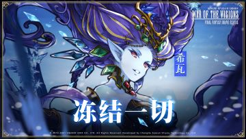 【指环召唤】06 冻结一切 希瓦