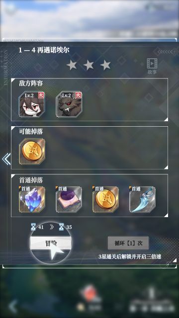 第一章攻略 [划掉]刷号攻略[划掉]