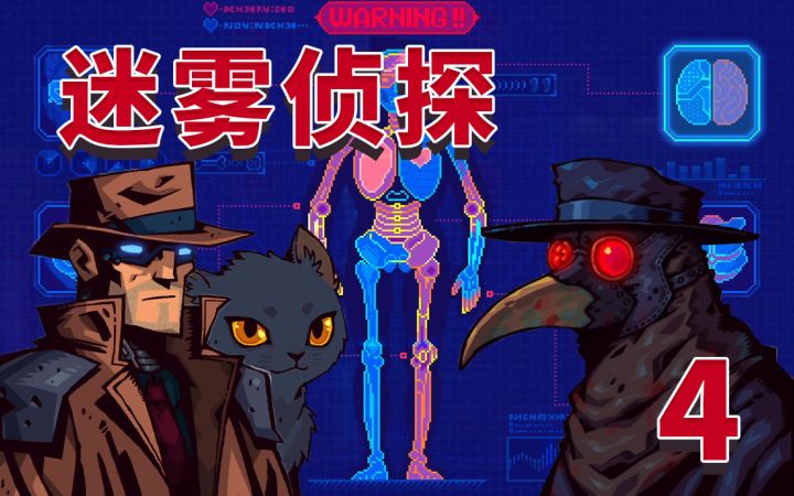 【迷雾侦探】实况攻略全收集剧情解说(完结) 4截图
