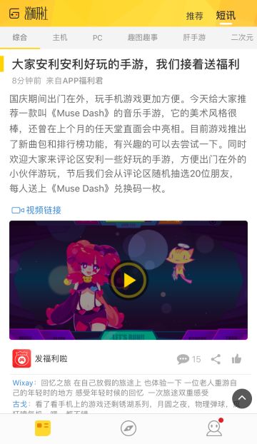 APP正在进行抽奖活动，参与互动即可得《Muse Dash》