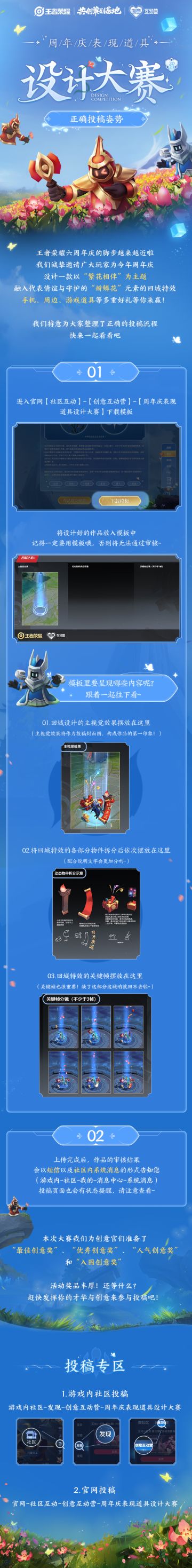 点击get周年庆表现道具设计大赛的正确投稿姿势