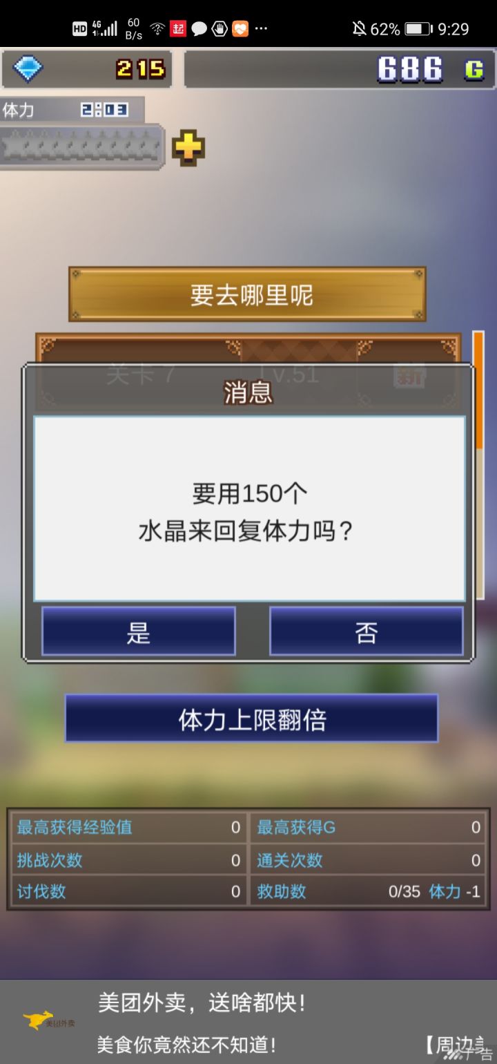 上限翻倍是真实存在的吗！？截图