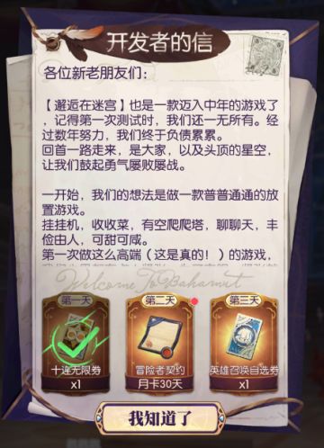 《邂逅在迷宫》公测福利大盘点