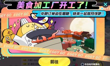 《蛋仔派对》美食加工厂材料速搬及偷家玩法攻略