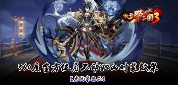 【老玩家出品】360度全方位看不动如山时装效果