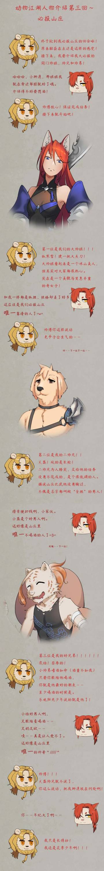 动物江湖人物介绍第三回~