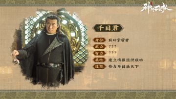 《神都不良探》配角首次亮相！联昉主事-千目君