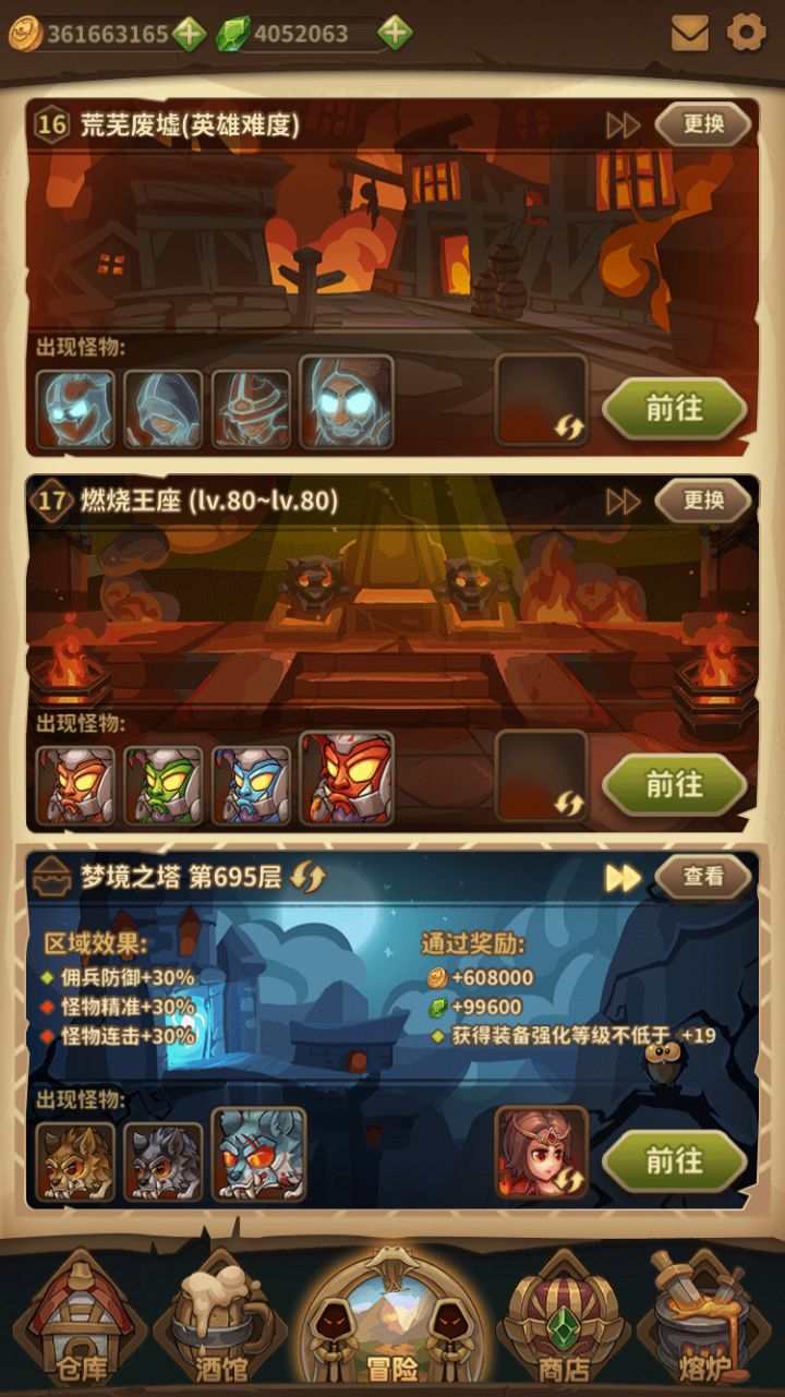 最后5层...盘它!截图