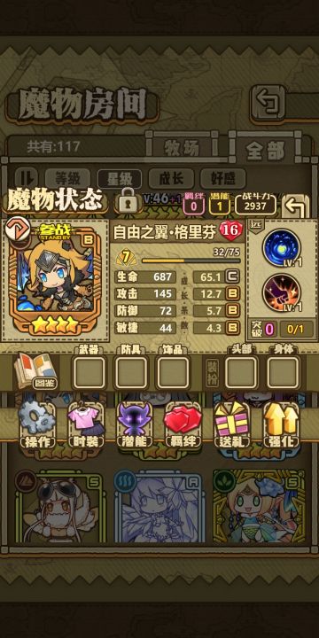 自由之翼格里芬的故事