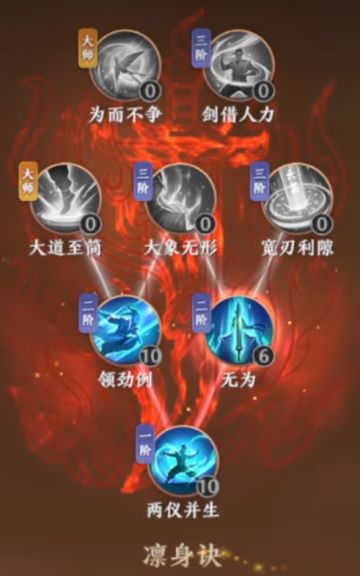 武当心法解析之凛身诀