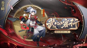 新皮肤情报 | 烽火之行，武心熊熊