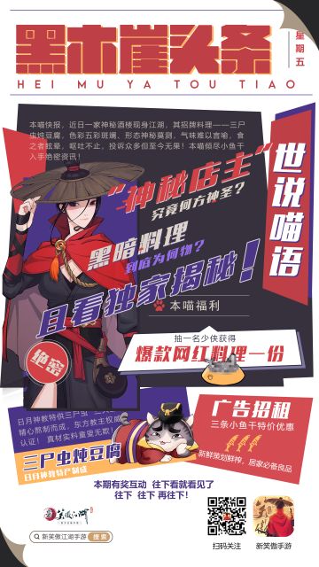 【世说喵语八江湖】神教剧毒现身民间？幕后黑手竟是妙龄女子！