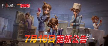 《第五人格》2020年7月16日维护公告