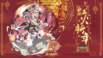 【新增皮肤】红火新年-拉姆比特