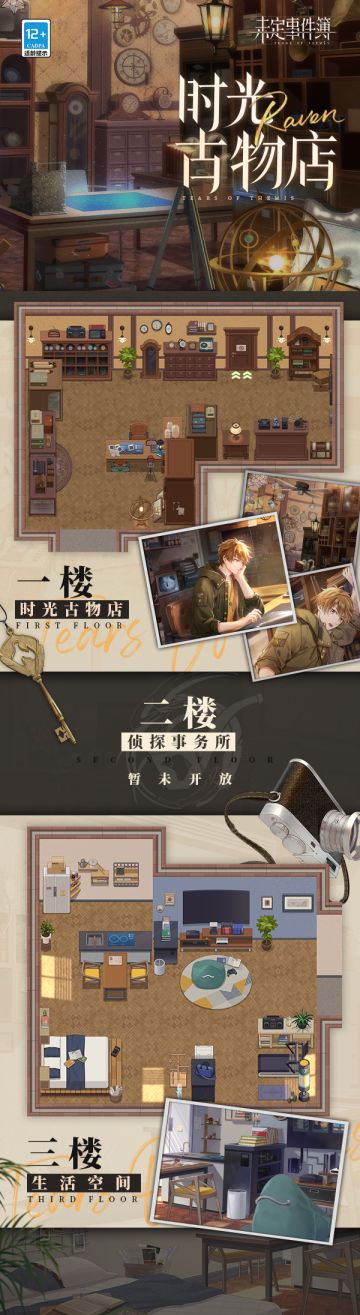 「未名市」系统更新，时光古物店新地图解锁！