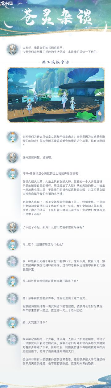 【苍灵杂谈（四）】共工氏——以史为罪，画地为牢