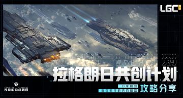 【共创计划】战舰定位与子型号作用解析