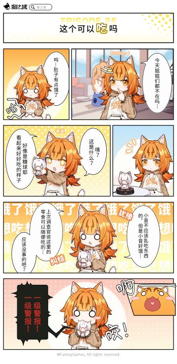 【四格漫画】「第二十五话丨这个可以吃吗」