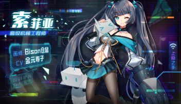 第二批日配CV公布| 索菲亚（CV：金元寿子）视频献上！