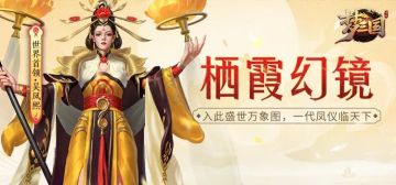 世界首领｜栖霞凤仪技能详情，幻境迷离，打败首领得丰厚奖励！