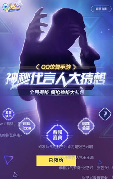 神秘代言人即将揭晓？《QQ炫舞手游》3月惊喜不断！