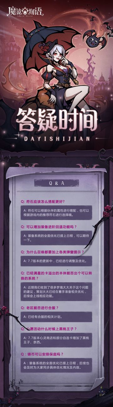 梦境攻略 | 叮咚~第二期Q&A问答新鲜出炉