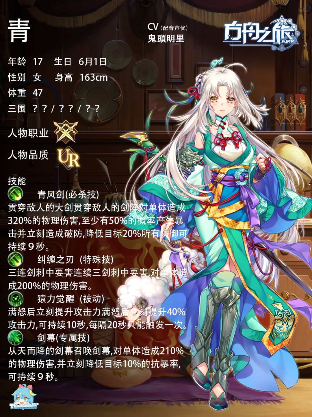 人物情报：青截图