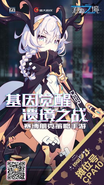 【CP23】《君临之境》参展预告！无料周边大放送！