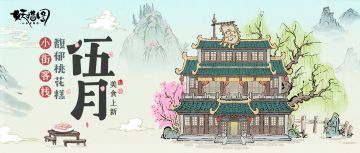 小街客栈｜五月美食上新：馥郁桃花糕