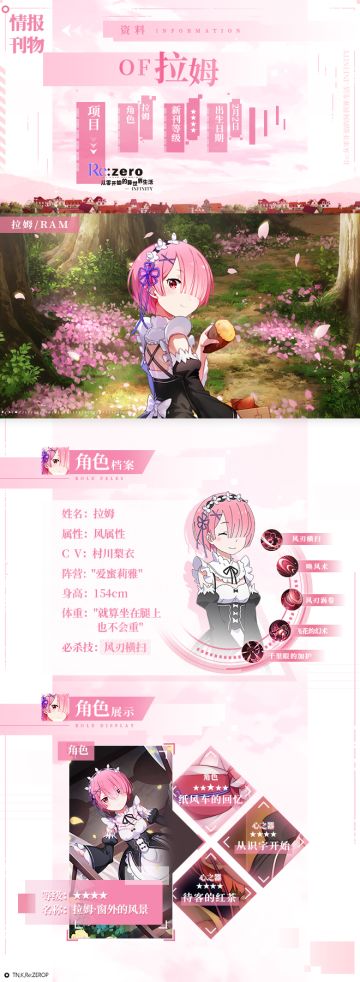 《从零开始的异世界生活-INFINITY》拉姆人物情报公开！