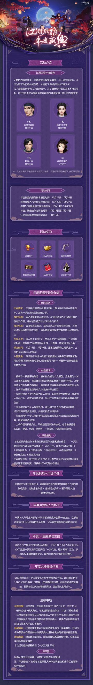 江湖风雅盛典来袭！万元奖金、方思明手办……送给有才华的你！