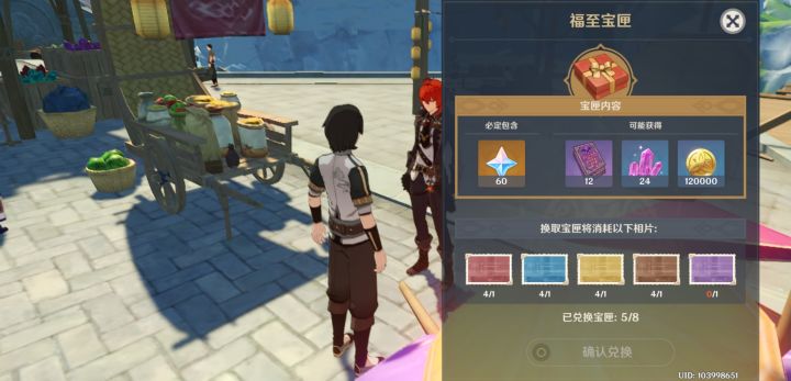 换五福,需紫截图