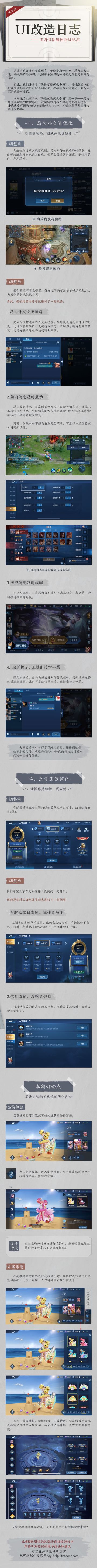 《王者UI改造日志》第五期，局内外交流优化，王者生涯布局升级