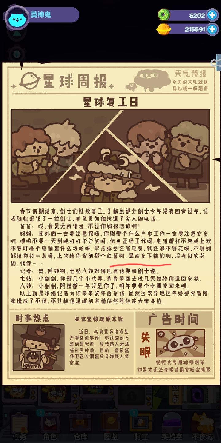我来杠一下,红薯要挖的截图