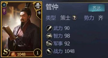 华夏第一相——管仲