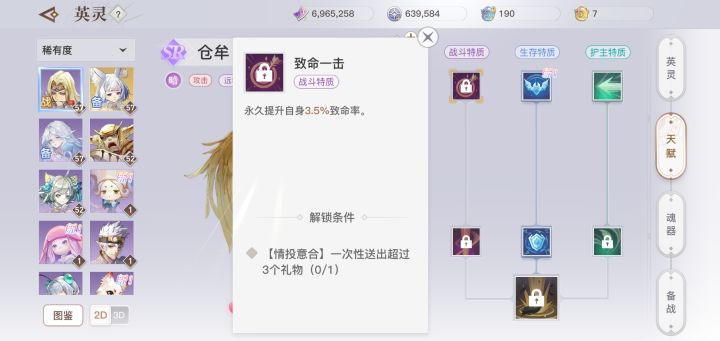 请问大家,关于仓牟这个天赋怎么解锁?截图
