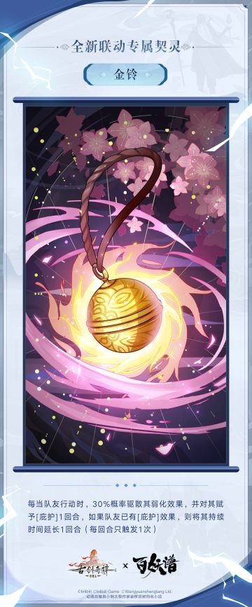 「金铃」新契灵情报公开