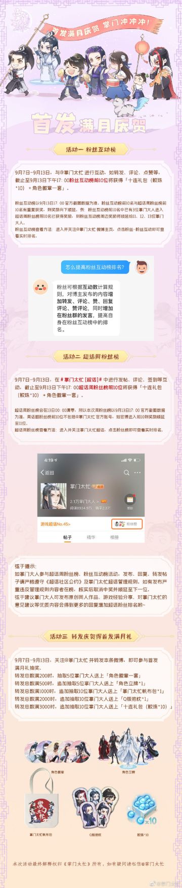 【掌门太忙】庆贺满月丨弟子花光积蓄只为你