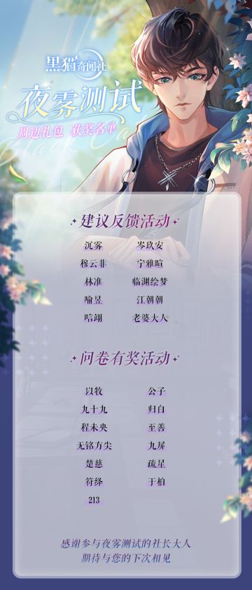 夜雾测试周边礼包获奖名单公示