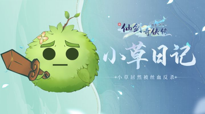 【小草日记05】十里坡大危机！小草居然被丝血反杀？截图