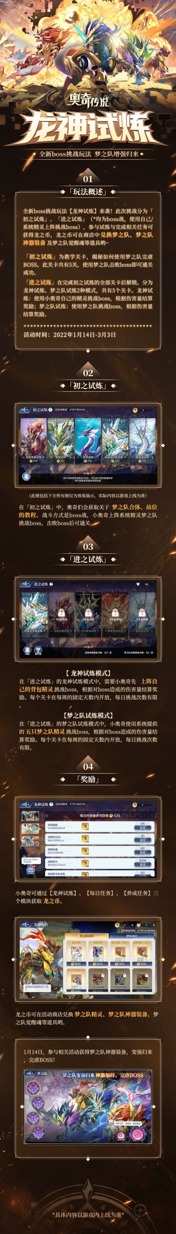全新boss挑战玩法【龙神试炼】上线，梦之队增强归来！