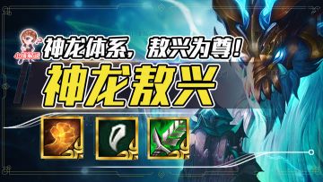 云顶之弈：版本答案终于找到！无须追3，全员2星稳定吃分