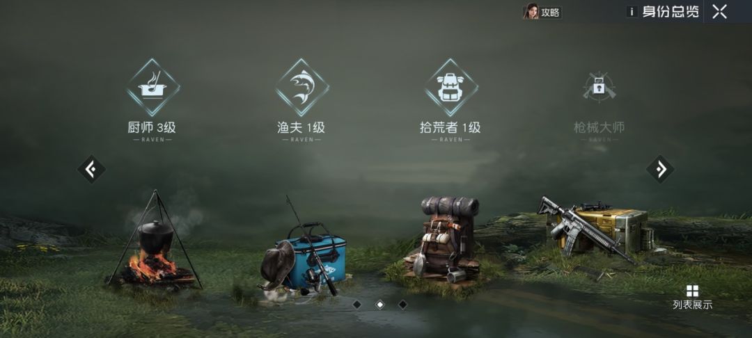 《黎明觉醒：生机》拾荒者身份解析，撬锁乞讨最在行截图